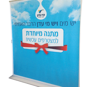 רול אפ רחב מידה 3.2 מטר רוחב  - קיר תצוגה